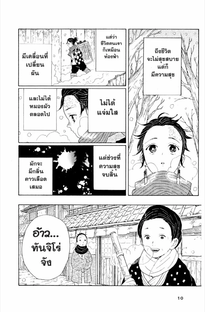 Kimetsu no yaiba ดาบพิฆาตอสูร ตอนที่ 1 page 8