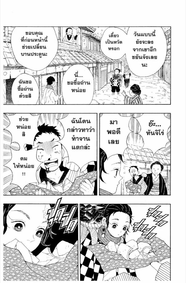 Kimetsu no yaiba ดาบพิฆาตอสูร ตอนที่ 1 page 9