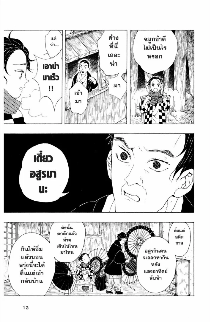 Kimetsu no yaiba ดาบพิฆาตอสูร ตอนที่ 1 page 11