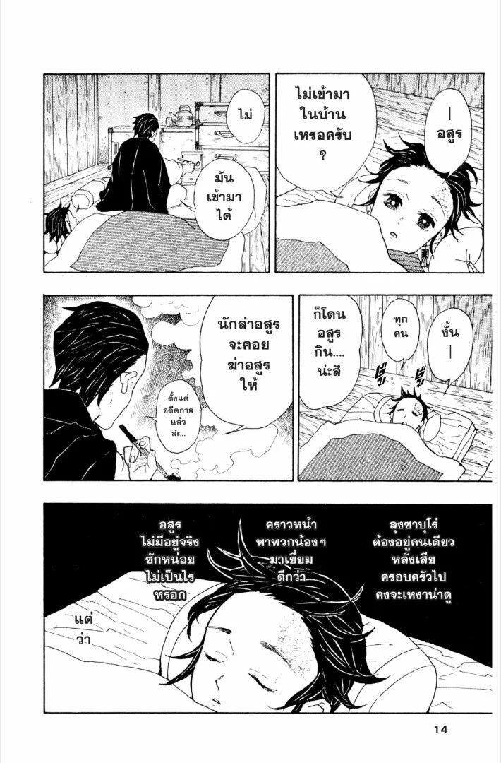 Kimetsu no yaiba ดาบพิฆาตอสูร ตอนที่ 1 page 12