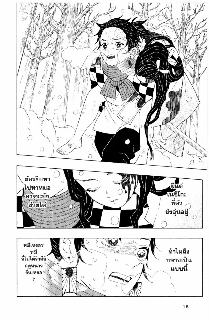 Kimetsu no yaiba ดาบพิฆาตอสูร ตอนที่ 1 page 16