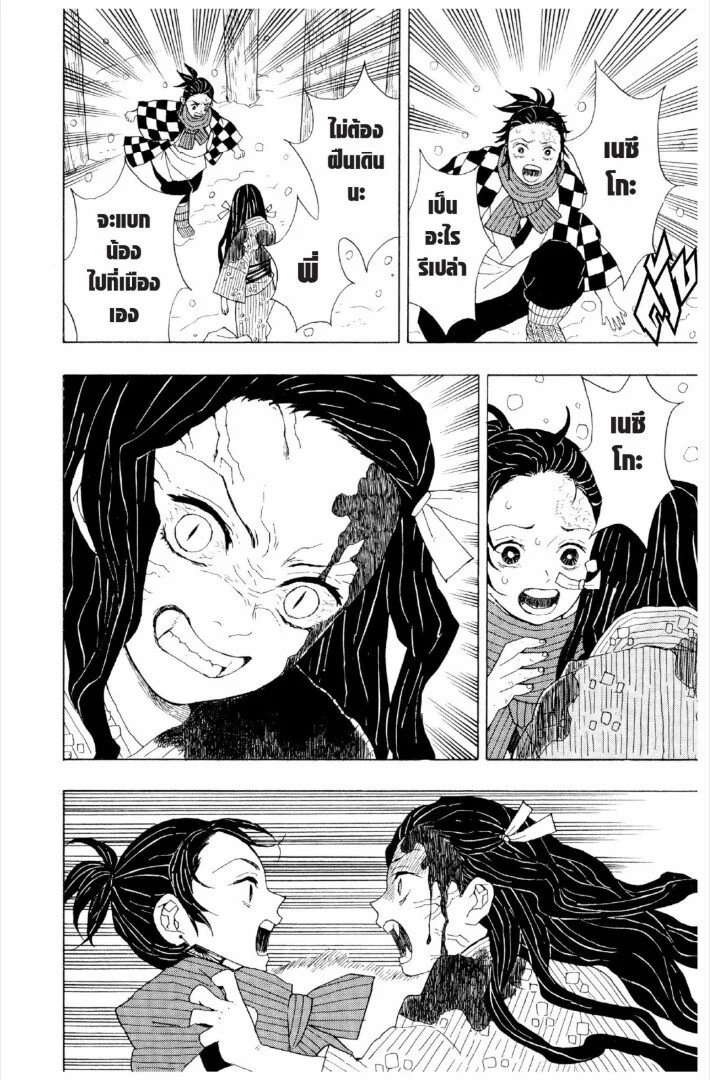 Kimetsu no yaiba ดาบพิฆาตอสูร ตอนที่ 1 page 20