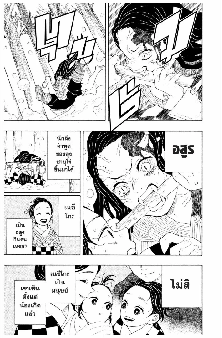 Kimetsu no yaiba ดาบพิฆาตอสูร ตอนที่ 1 page 21