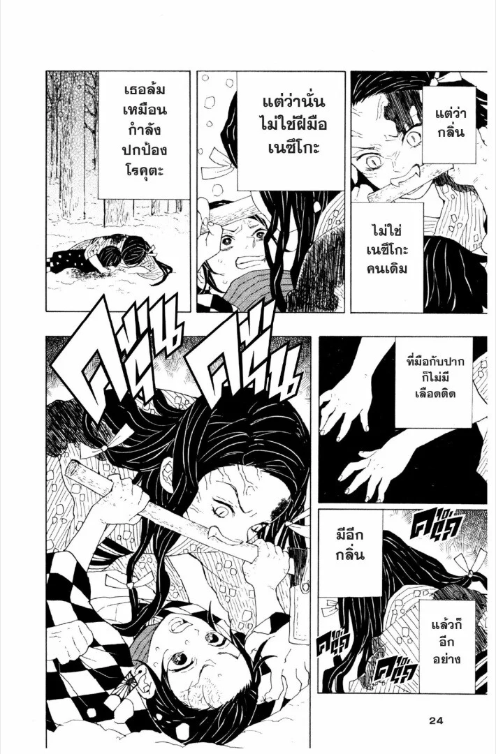 Kimetsu no yaiba ดาบพิฆาตอสูร ตอนที่ 1 page 22