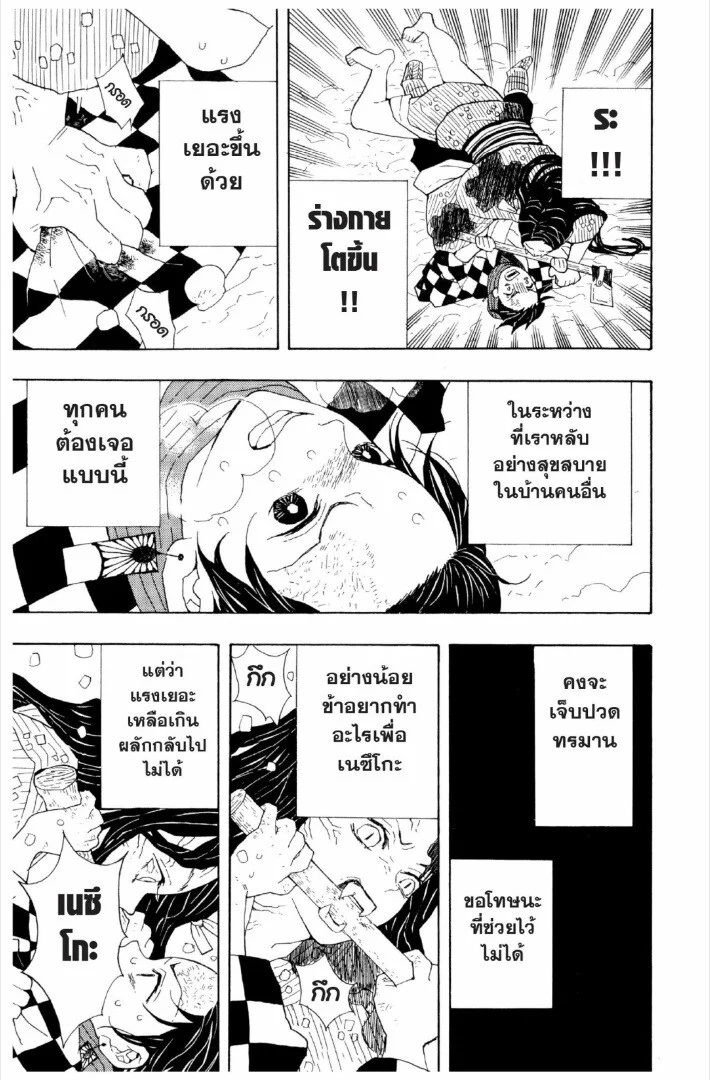 Kimetsu no yaiba ดาบพิฆาตอสูร ตอนที่ 1 page 23
