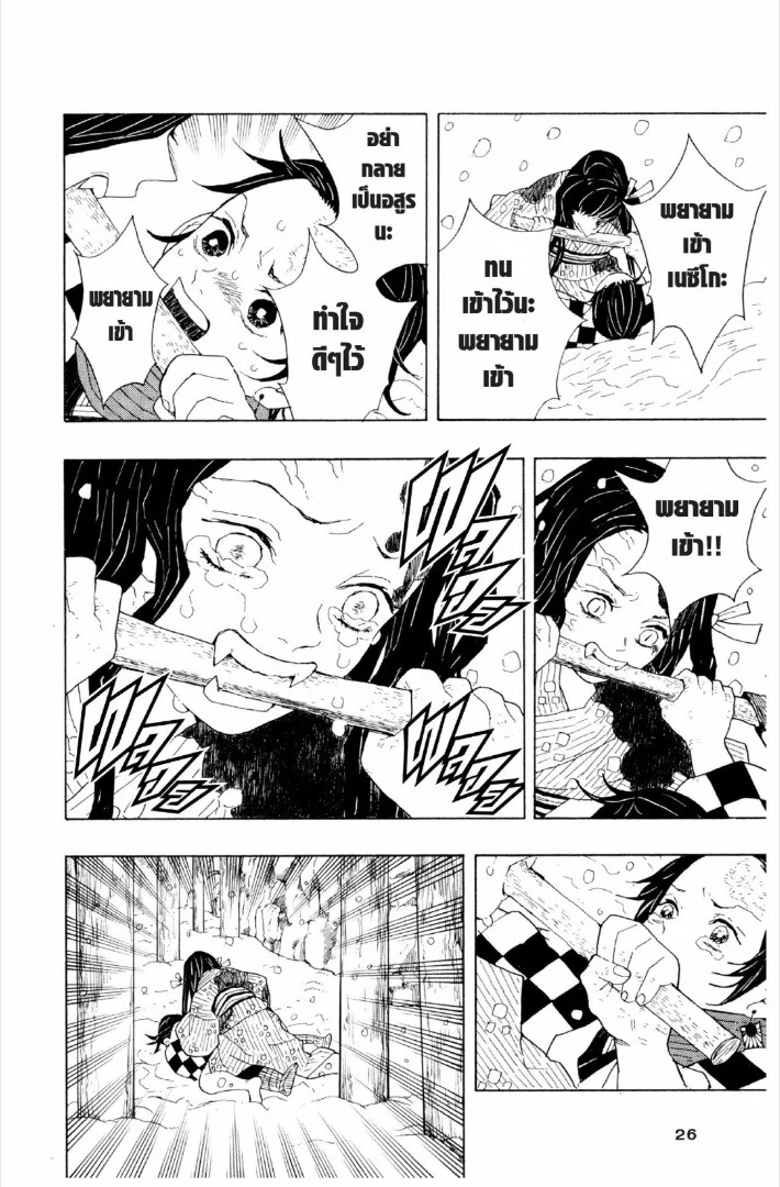 Kimetsu no yaiba ดาบพิฆาตอสูร ตอนที่ 1 page 24