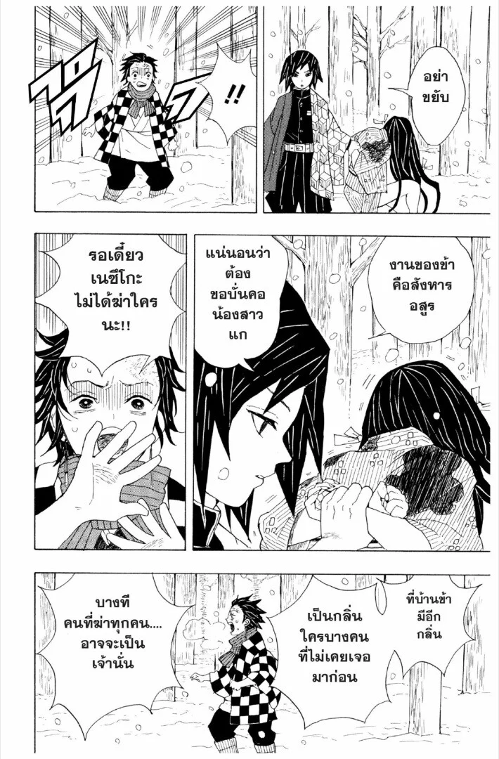 Kimetsu no yaiba ดาบพิฆาตอสูร ตอนที่ 1 page 30