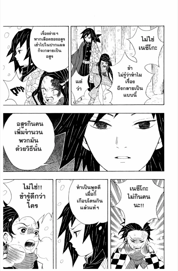 Kimetsu no yaiba ดาบพิฆาตอสูร ตอนที่ 1 page 31