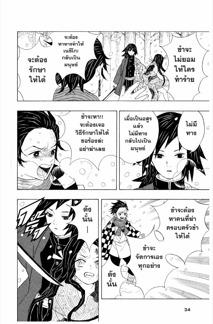 Kimetsu no yaiba ดาบพิฆาตอสูร ตอนที่ 1 page 32