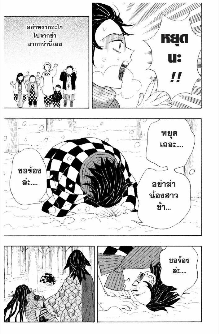 Kimetsu no yaiba ดาบพิฆาตอสูร ตอนที่ 1 page 33