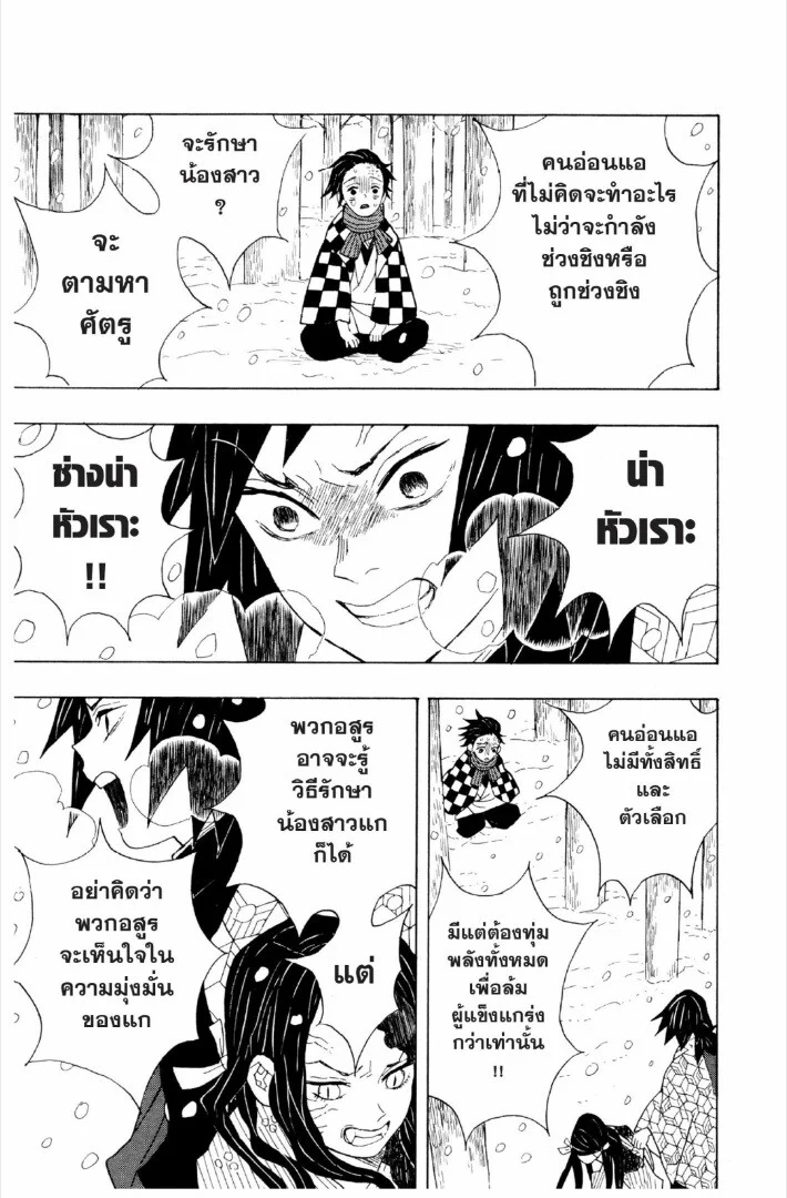 Kimetsu no yaiba ดาบพิฆาตอสูร ตอนที่ 1 page 35