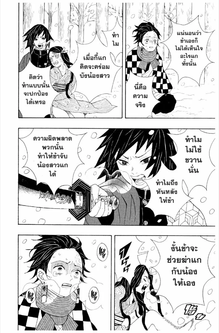 Kimetsu no yaiba ดาบพิฆาตอสูร ตอนที่ 1 page 36
