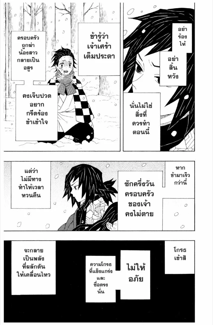 Kimetsu no yaiba ดาบพิฆาตอสูร ตอนที่ 1 page 37