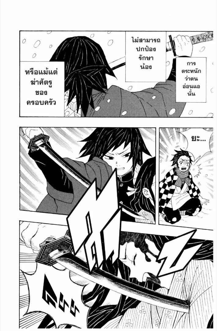 Kimetsu no yaiba ดาบพิฆาตอสูร ตอนที่ 1 page 38