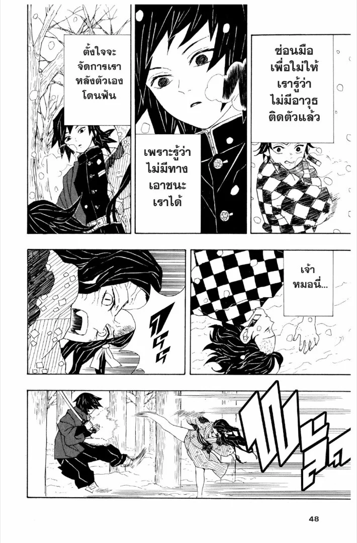 Kimetsu no yaiba ดาบพิฆาตอสูร ตอนที่ 1 page 46