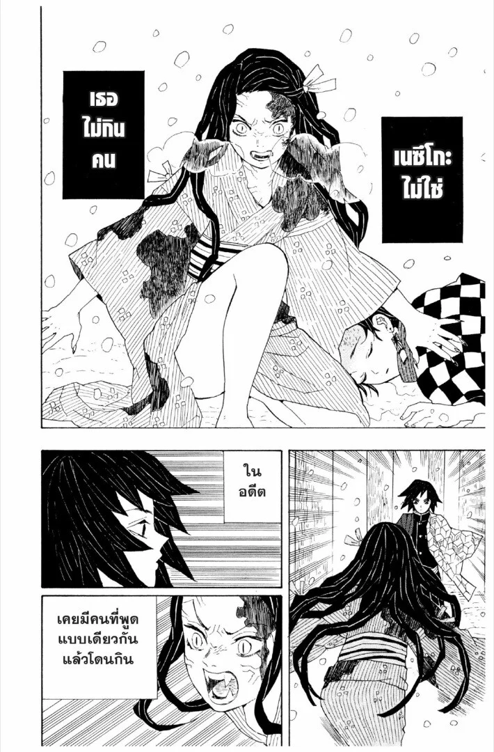 Kimetsu no yaiba ดาบพิฆาตอสูร ตอนที่ 1 page 48