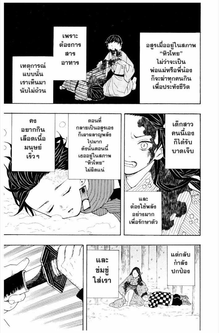 Kimetsu no yaiba ดาบพิฆาตอสูร ตอนที่ 1 page 49