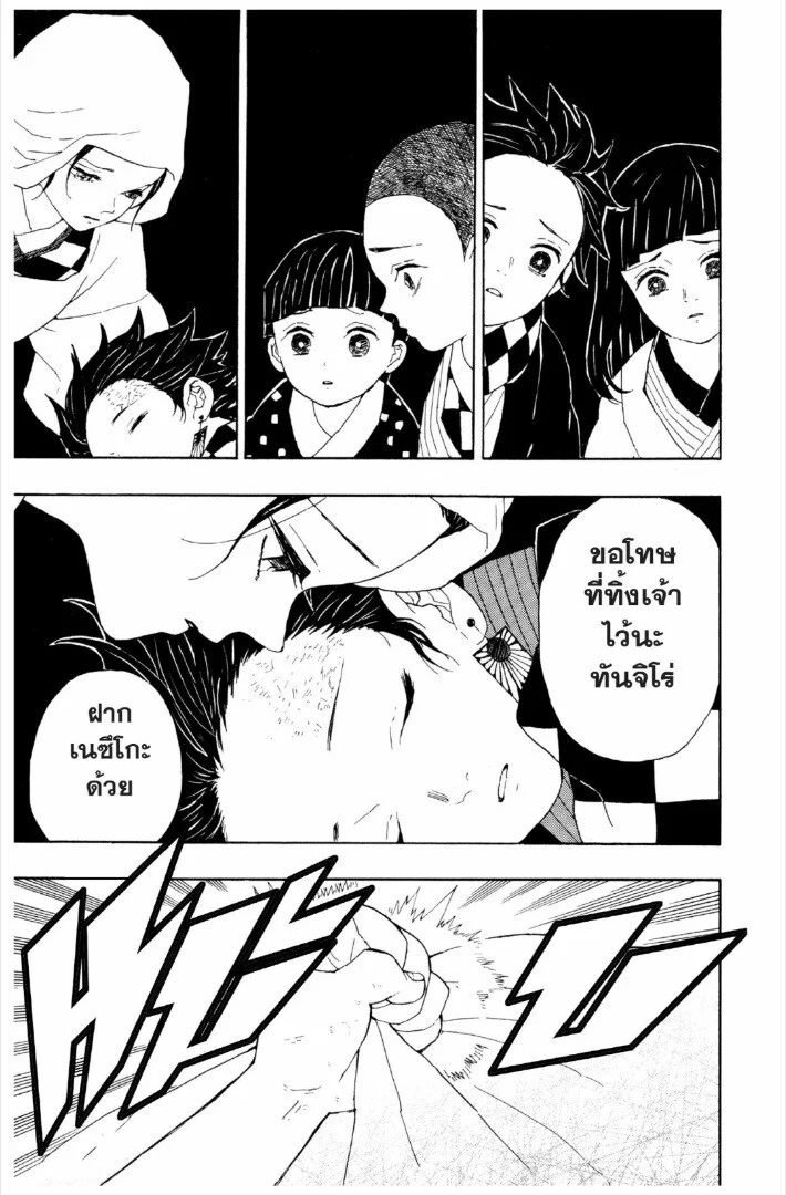 Kimetsu no yaiba ดาบพิฆาตอสูร ตอนที่ 1 page 51