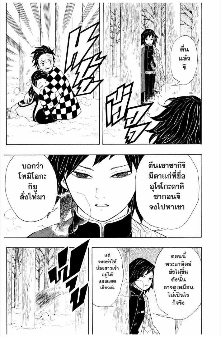 Kimetsu no yaiba ดาบพิฆาตอสูร ตอนที่ 1 page 53
