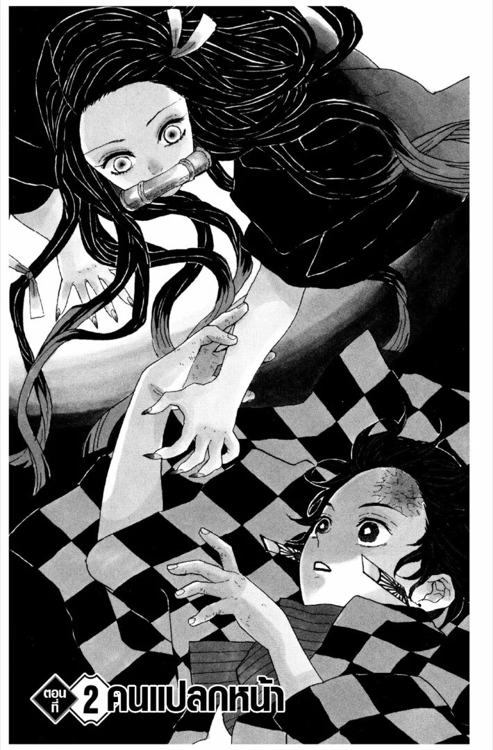 Kimetsu no yaiba ดาบพิฆาตอสูร ตอนที่ 1 page 57