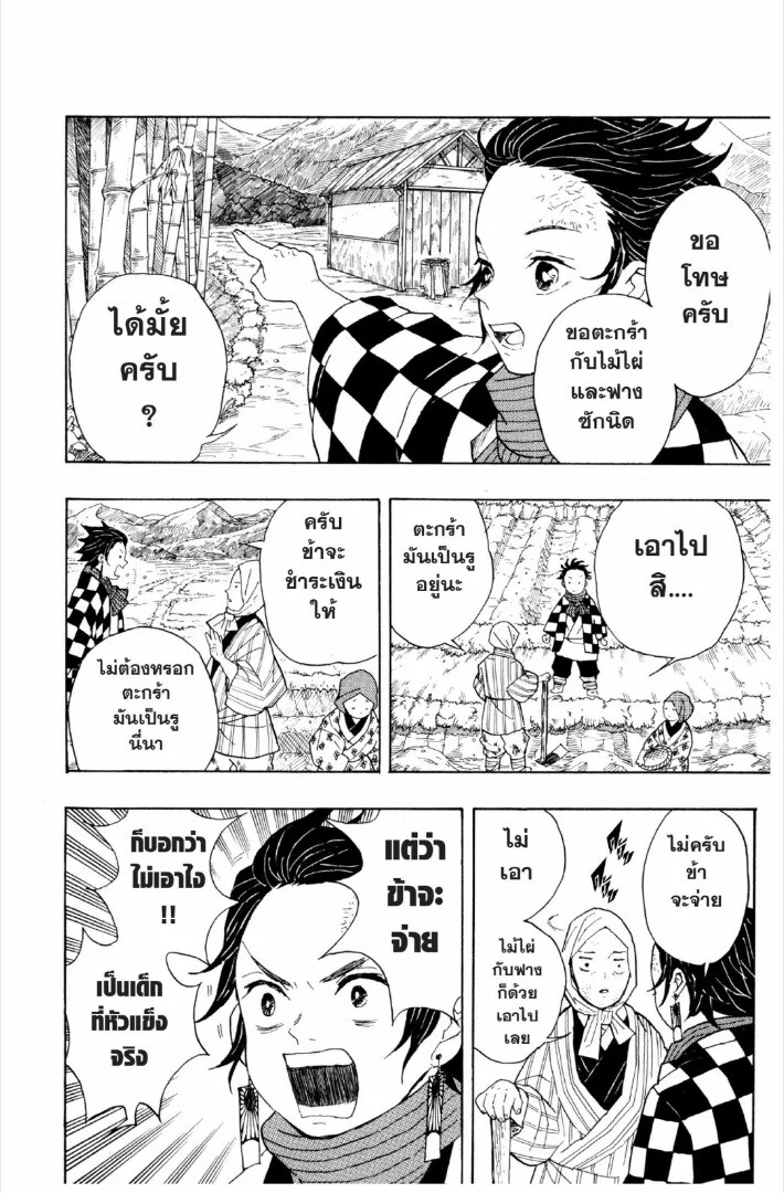 Kimetsu no yaiba ดาบพิฆาตอสูร ตอนที่ 1 page 58