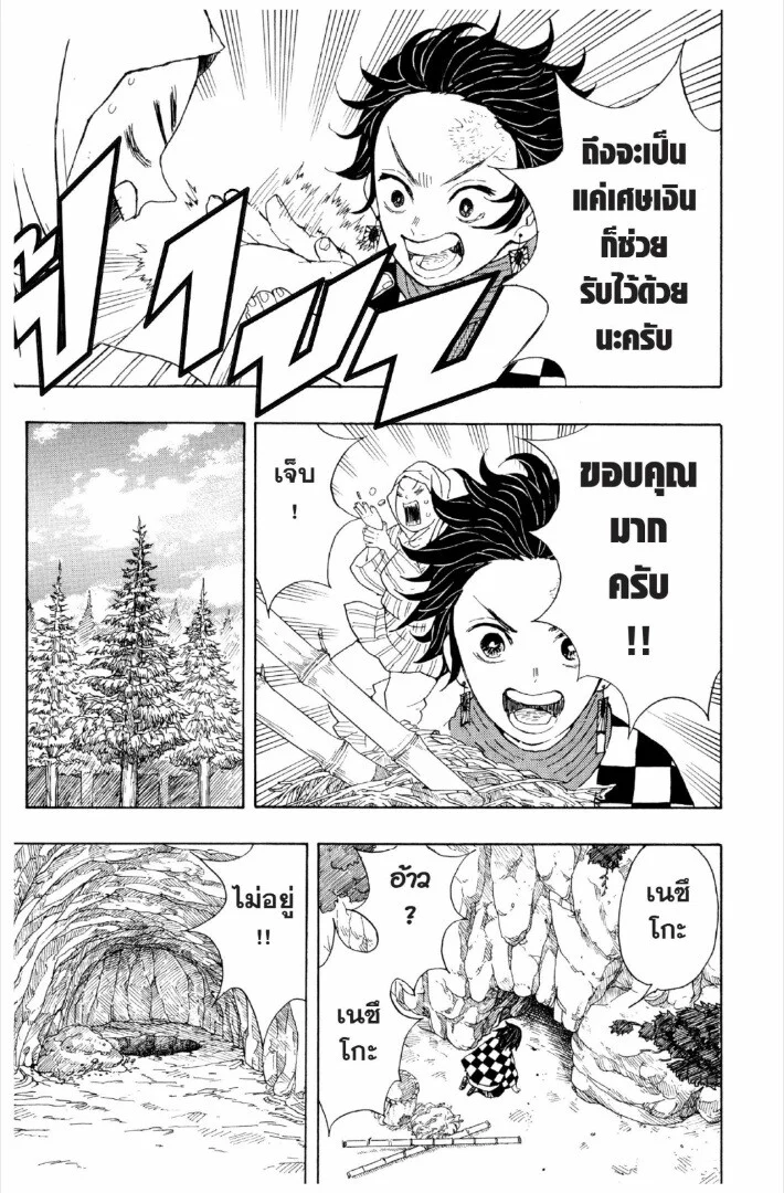 Kimetsu no yaiba ดาบพิฆาตอสูร ตอนที่ 1 page 59