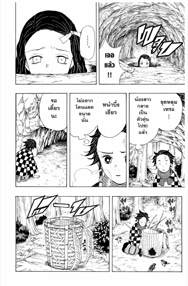 Kimetsu no yaiba ดาบพิฆาตอสูร ตอนที่ 1 page 60