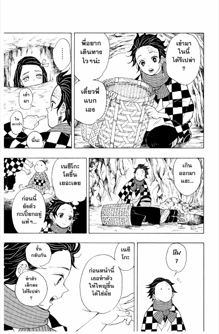 Kimetsu no yaiba ดาบพิฆาตอสูร ตอนที่ 1 page 61