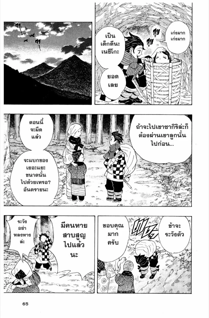 Kimetsu no yaiba ดาบพิฆาตอสูร ตอนที่ 1 page 63