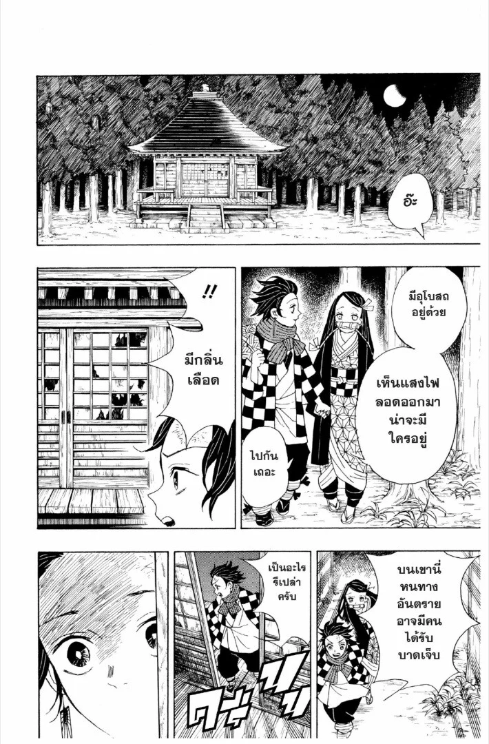 Kimetsu no yaiba ดาบพิฆาตอสูร ตอนที่ 1 page 64