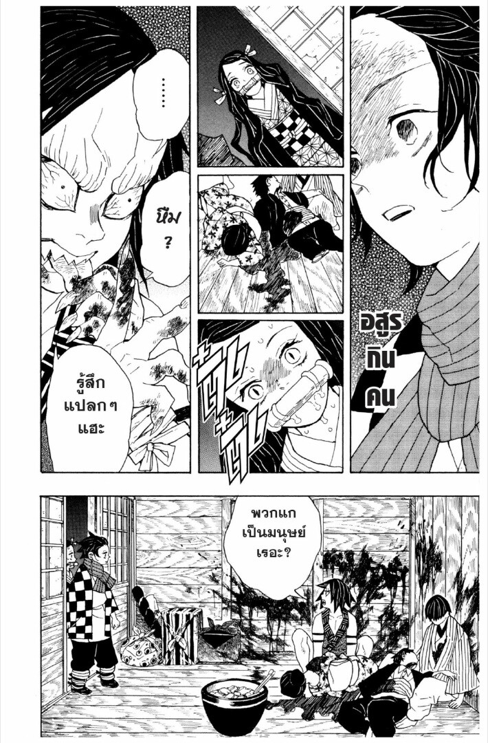 Kimetsu no yaiba ดาบพิฆาตอสูร ตอนที่ 1 page 66
