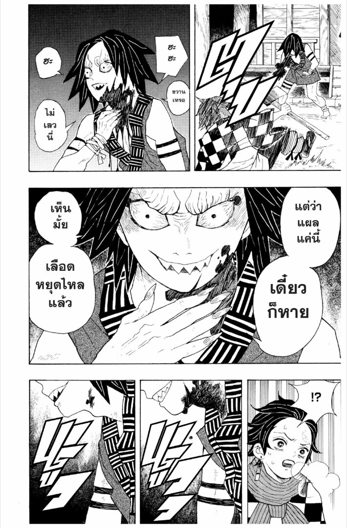 Kimetsu no yaiba ดาบพิฆาตอสูร ตอนที่ 1 page 68