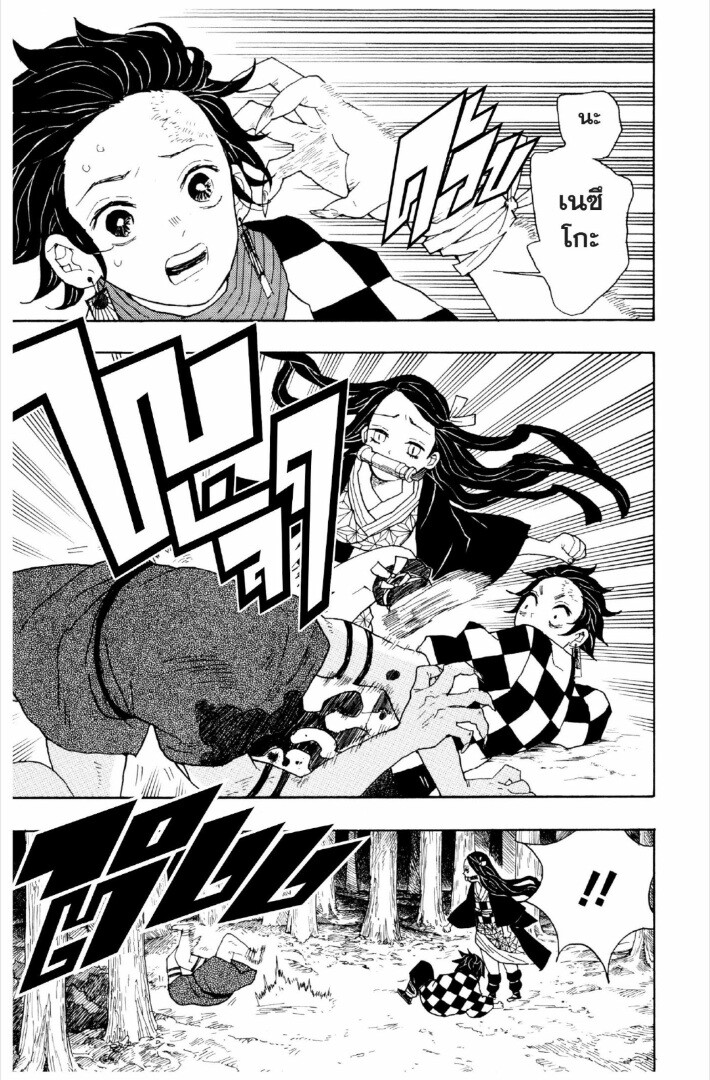 Kimetsu no yaiba ดาบพิฆาตอสูร ตอนที่ 1 page 71