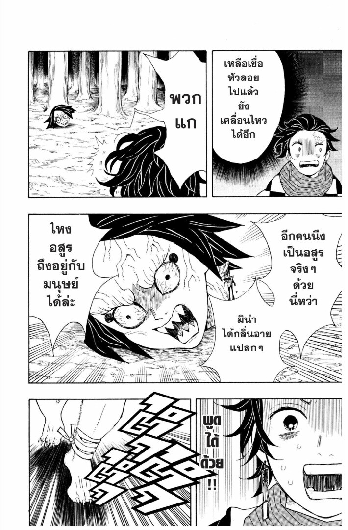 Kimetsu no yaiba ดาบพิฆาตอสูร ตอนที่ 1 page 72