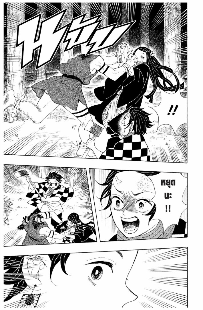 Kimetsu no yaiba ดาบพิฆาตอสูร ตอนที่ 1 page 73