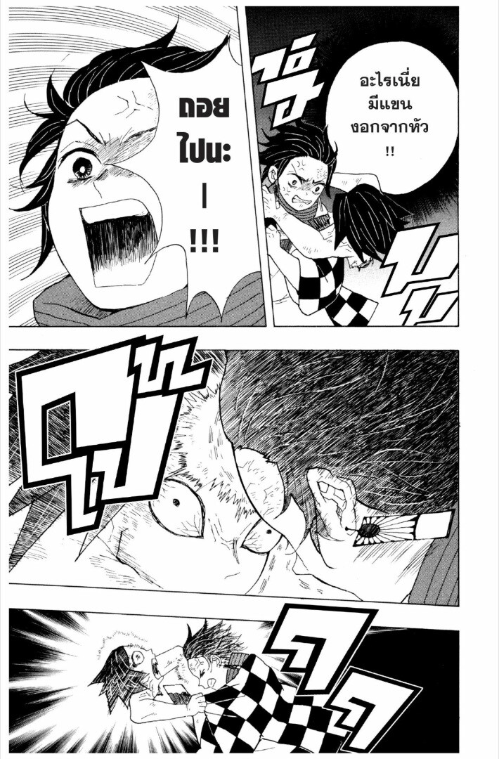 Kimetsu no yaiba ดาบพิฆาตอสูร ตอนที่ 1 page 75