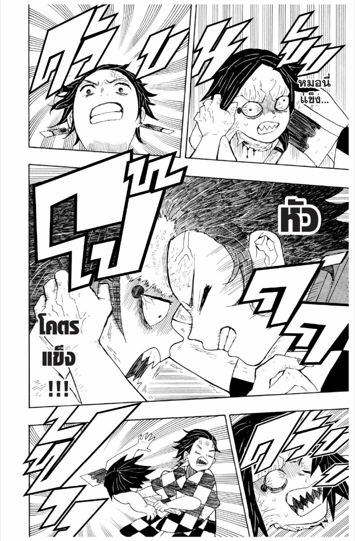 Kimetsu no yaiba ดาบพิฆาตอสูร ตอนที่ 1 page 76