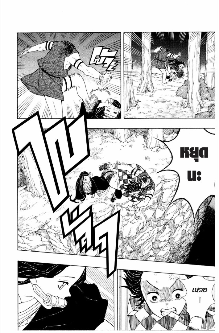 Kimetsu no yaiba ดาบพิฆาตอสูร ตอนที่ 1 page 78