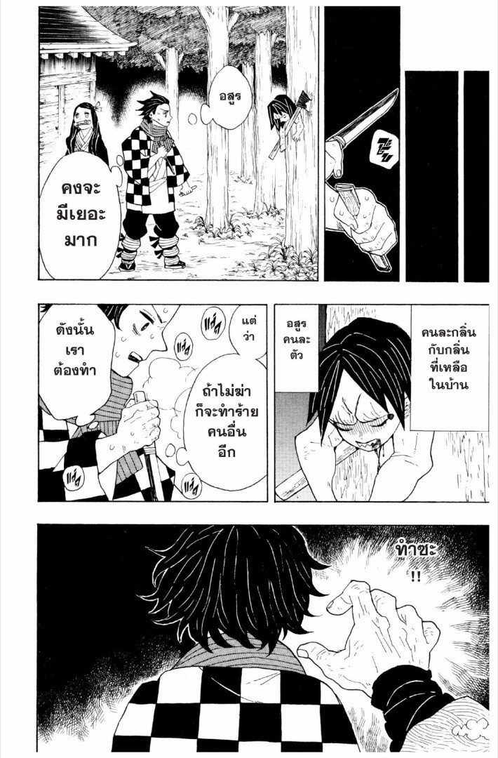 Kimetsu no yaiba ดาบพิฆาตอสูร ตอนที่ 1 page 80