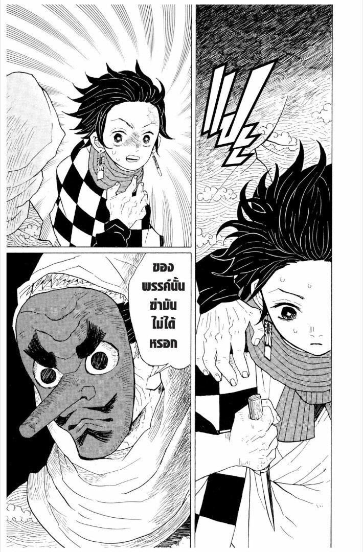 Kimetsu no yaiba ดาบพิฆาตอสูร ตอนที่ 1 page 81