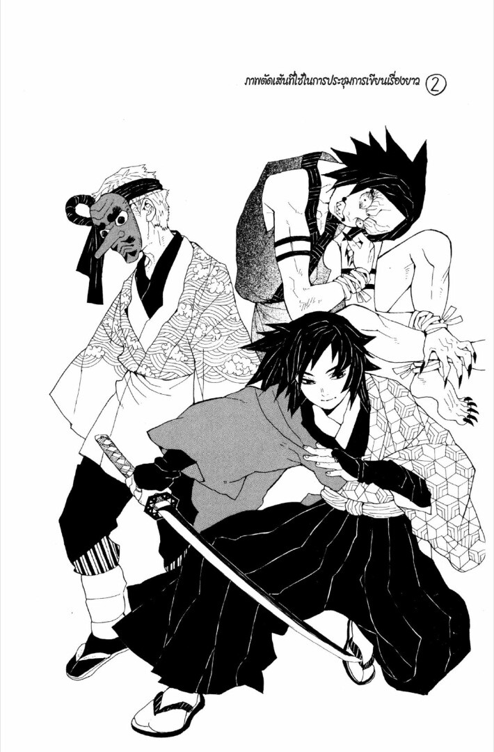 Kimetsu no yaiba ดาบพิฆาตอสูร ตอนที่ 1 page 82