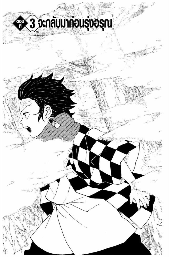 Kimetsu no yaiba ดาบพิฆาตอสูร ตอนที่ 1 page 83
