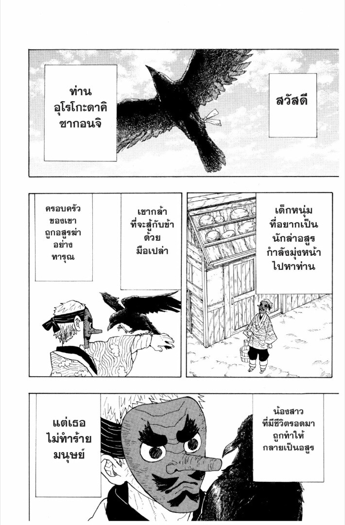 Kimetsu no yaiba ดาบพิฆาตอสูร ตอนที่ 1 page 84