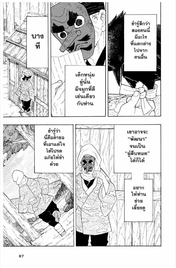 Kimetsu no yaiba ดาบพิฆาตอสูร ตอนที่ 1 page 85