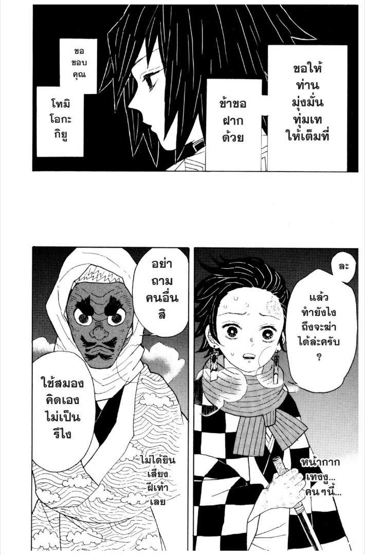 Kimetsu no yaiba ดาบพิฆาตอสูร ตอนที่ 1 page 86
