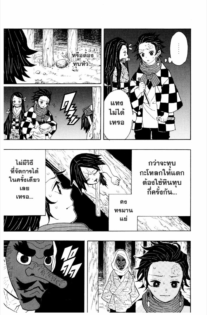 Kimetsu no yaiba ดาบพิฆาตอสูร ตอนที่ 1 page 87