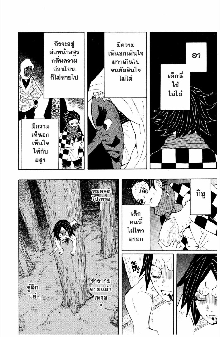 Kimetsu no yaiba ดาบพิฆาตอสูร ตอนที่ 1 page 88