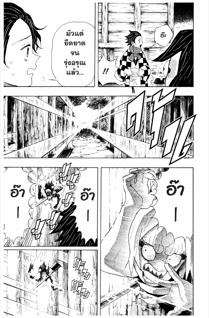 Kimetsu no yaiba ดาบพิฆาตอสูร ตอนที่ 1 page 89