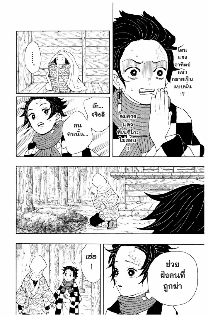 Kimetsu no yaiba ดาบพิฆาตอสูร ตอนที่ 1 page 90