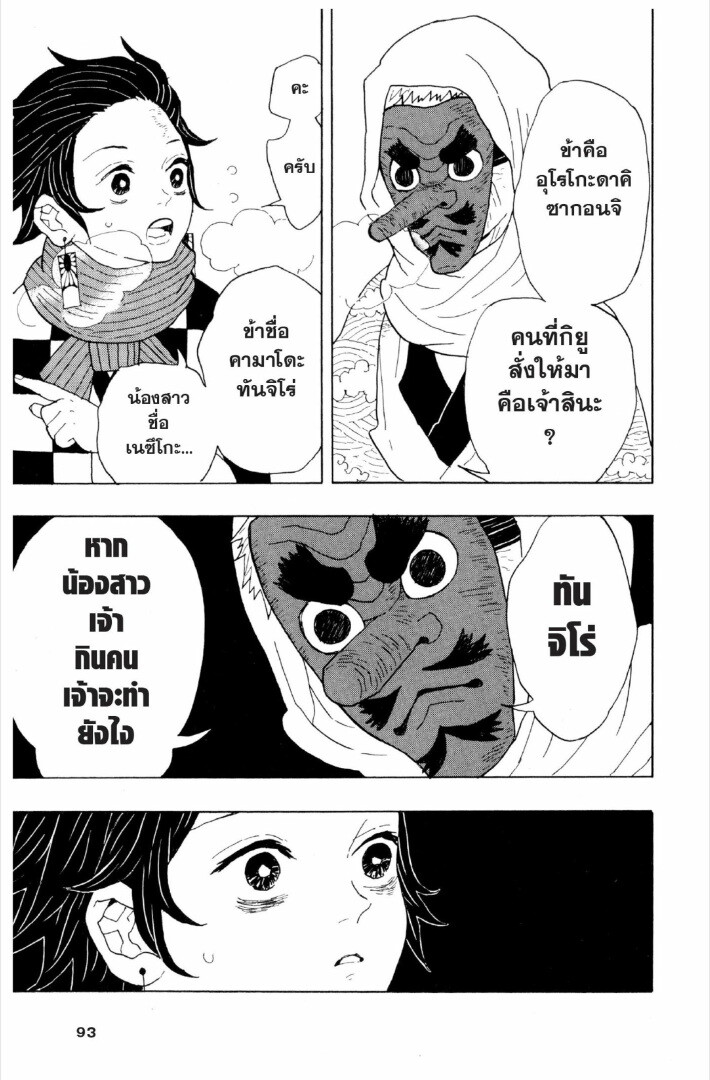Kimetsu no yaiba ดาบพิฆาตอสูร ตอนที่ 1 page 91